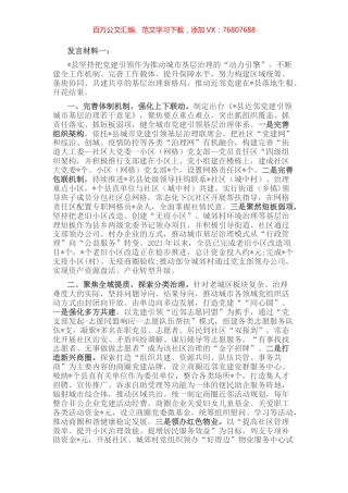 在全市党建推动城市治理推进会上的讲话合集（5篇）.docx