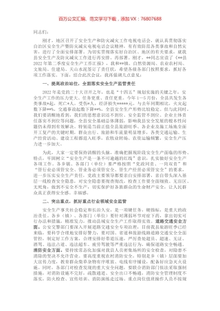 在2022年上半年县安全生产暨防灾减灾工作会议上的讲话.docx