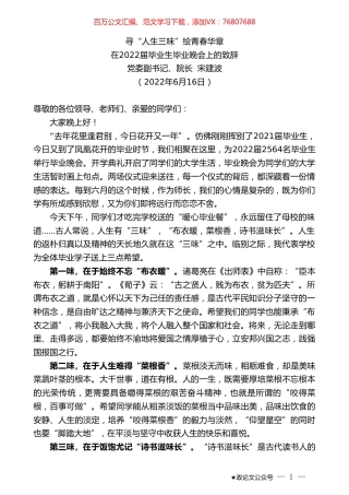 院长宋建波：在2022届毕业生毕业晚会上的致辞.doc