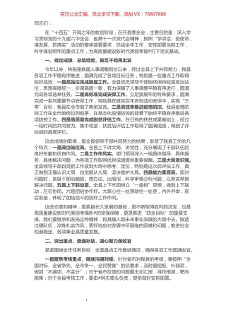 县委书记在县委全会上的讲话.docx