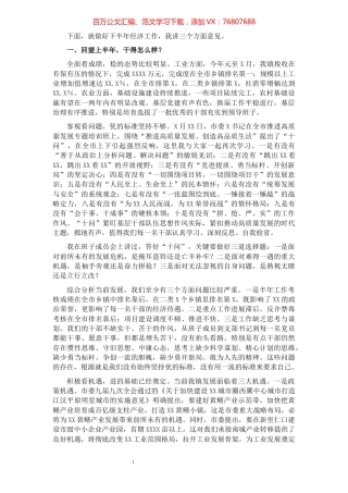 党委书记在全镇2021年半年经济工作会议上的讲话（镇乡）.docx