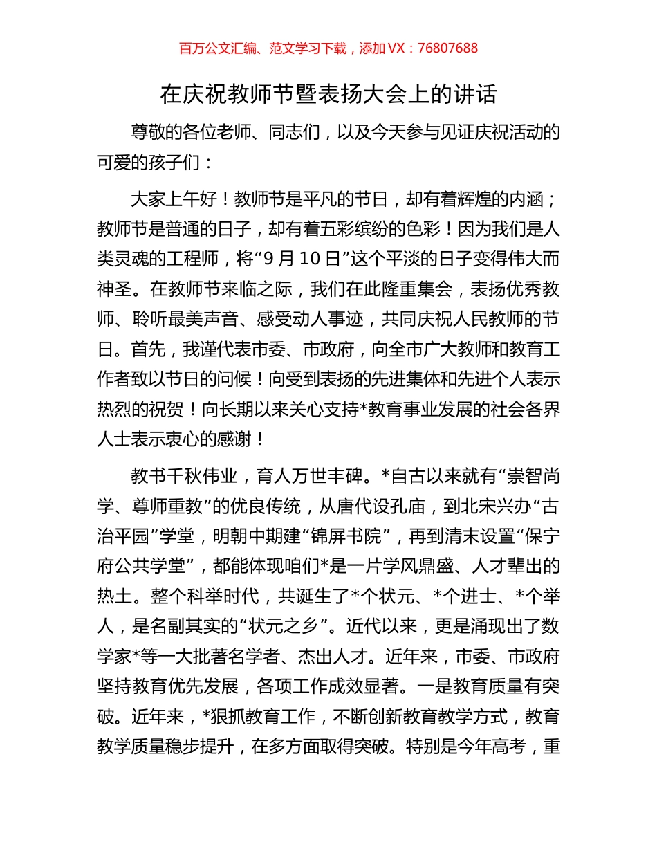 在庆祝教师节暨表扬大会上的讲话.docx_第1页