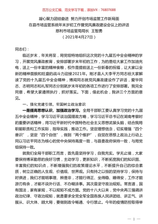 慈利市场监管局局长王智勇：在县市场监管系统年末岁初工作暨党风廉政建设会议上的讲话.doc