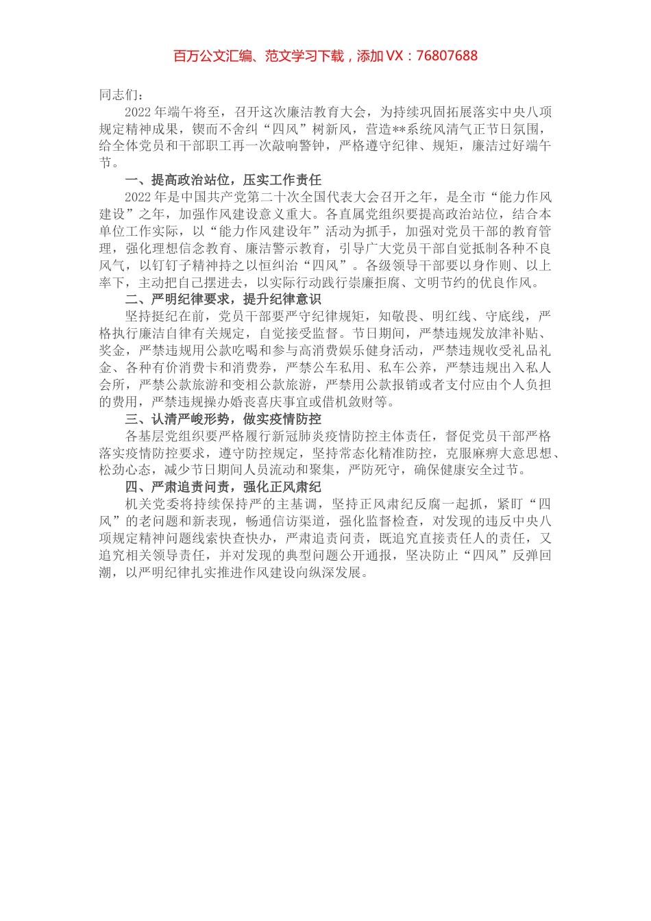 在端午节前廉政教育上的讲话.docx_第1页