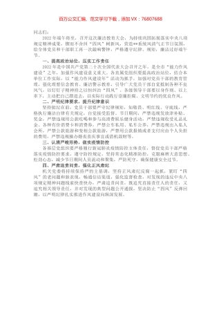 在端午节前廉政教育上的讲话.docx