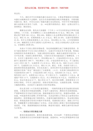 在全市效能风暴活动动员大会上的讲话.docx