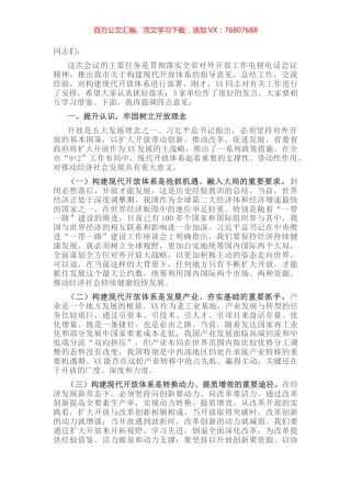 在全市对外开放工作会议上的讲话 (2).docx