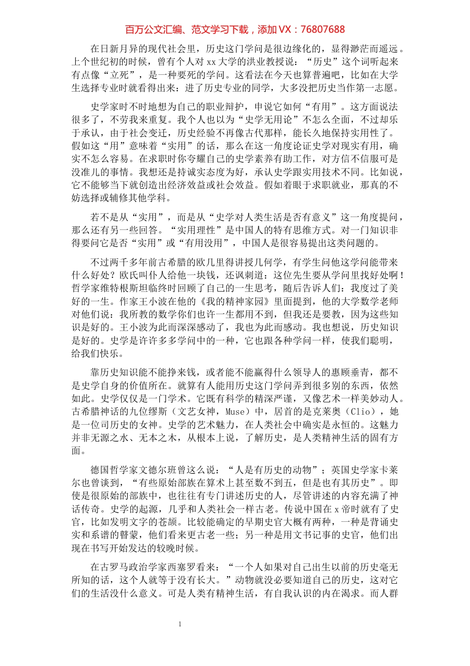 人文学部副主任在2021年历史系开学典礼上的讲话.docx_第1页