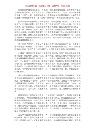 人文学部副主任在2021年历史系开学典礼上的讲话.docx
