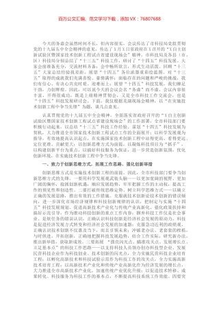 在全市科技工作务虚会上的讲话.docx