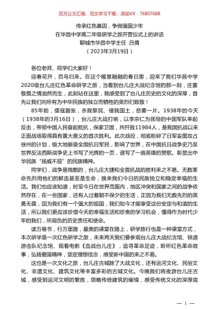 聊城市华昌中学主任吕倩：在华昌中学高二年级研学之旅开营仪式上的讲话.doc