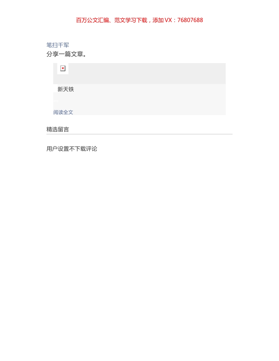 新天铁党委书记：在庆“五•一”暨弘扬劳模工匠精神表彰大会上的讲话.docx_第1页