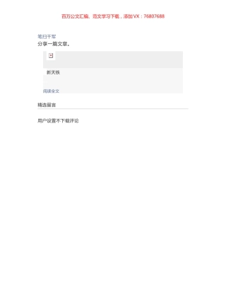 新天铁党委书记：在庆“五•一”暨弘扬劳模工匠精神表彰大会上的讲话.docx