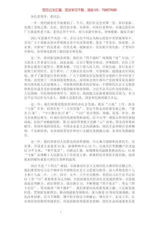 在2022年春节离退休老干部团拜会上的致辞.docx