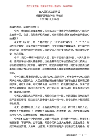 咸阳梦圆职业学校李校长：在入团仪式上的讲话.doc