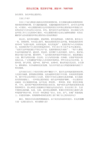 在百名环保志愿者徒步环保接力行宣传活动启动仪式上的讲话.docx