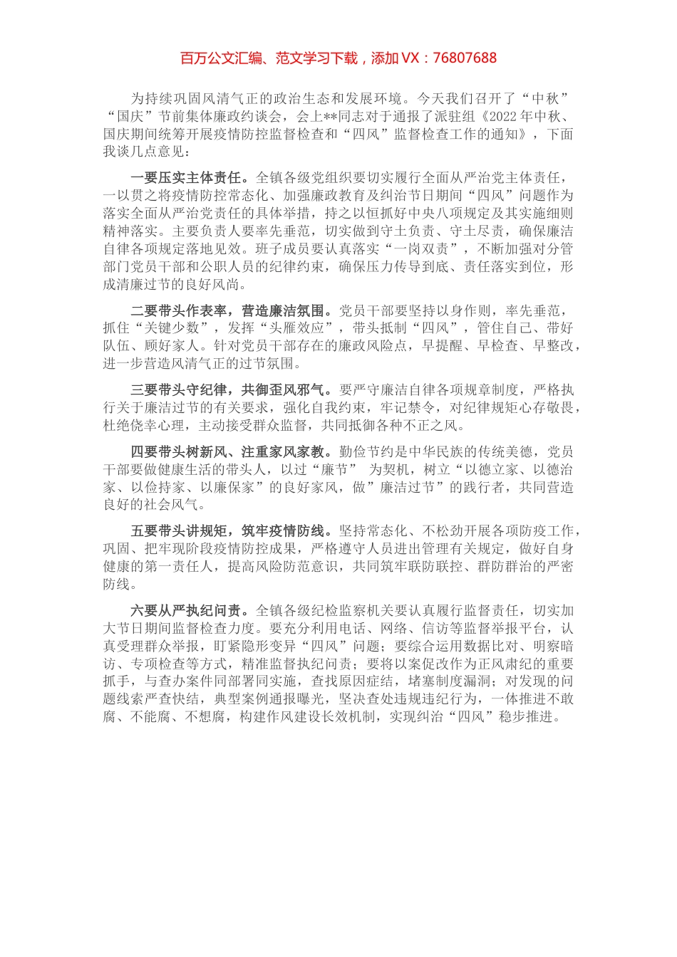 乡镇中秋节前廉政教育讲话稿.docx_第1页