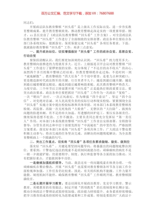 X政法委书记在教育整顿“回头看”动员部署会上的讲话​​​​​​​.docx