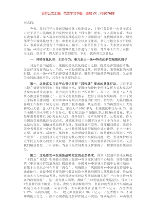 市委书记在市委新型城镇化工作推进会上的讲话.docx