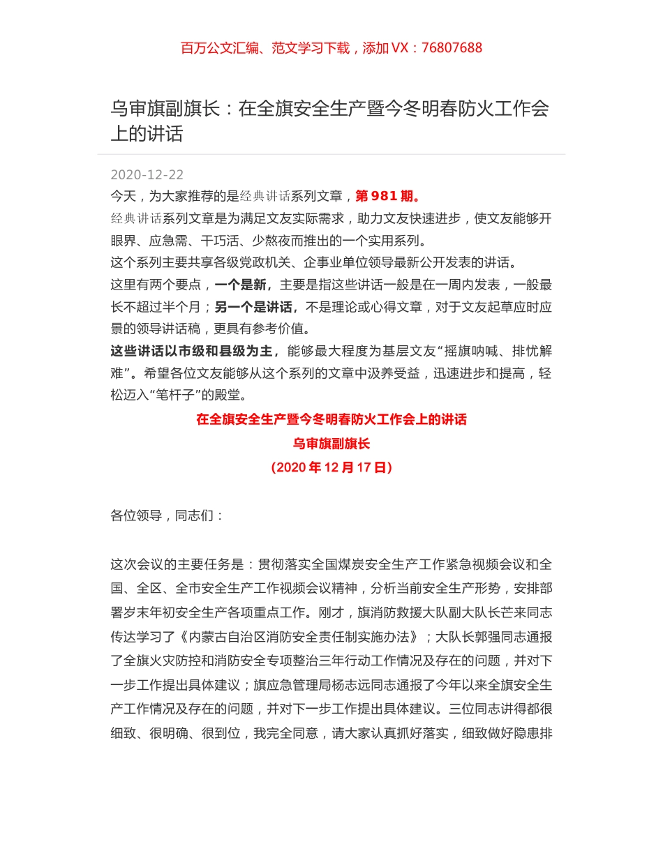 乌审旗副旗长：在全旗安全生产暨今冬明春防火工作会上的讲话.docx_第1页