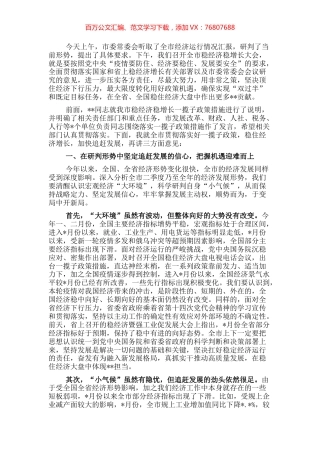 市长在全市稳经济稳增长大会上的讲话.docx