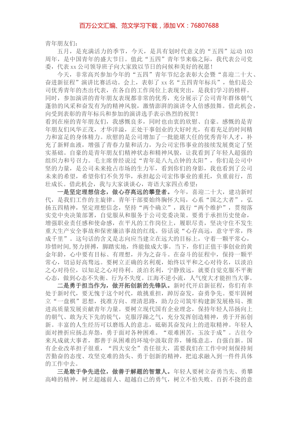 某公司领导在五四青年节座谈会上的讲话.docx_第1页