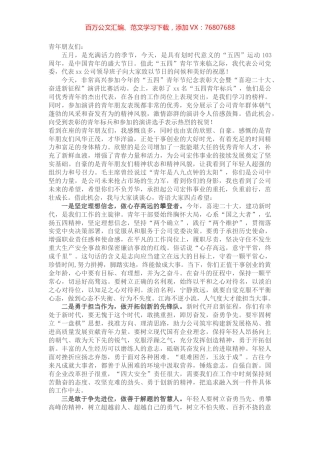 某公司领导在五四青年节座谈会上的讲话.docx