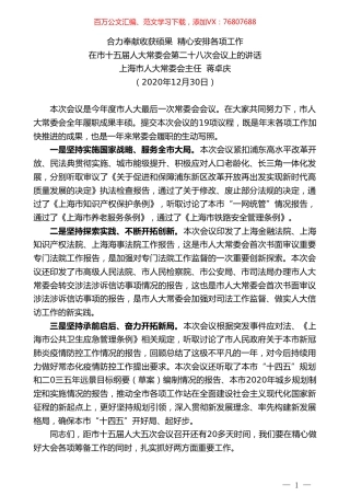 上海市人大常委会主任蒋卓庆：在市十五届人大常委会第二十八次会议上的讲话.doc
