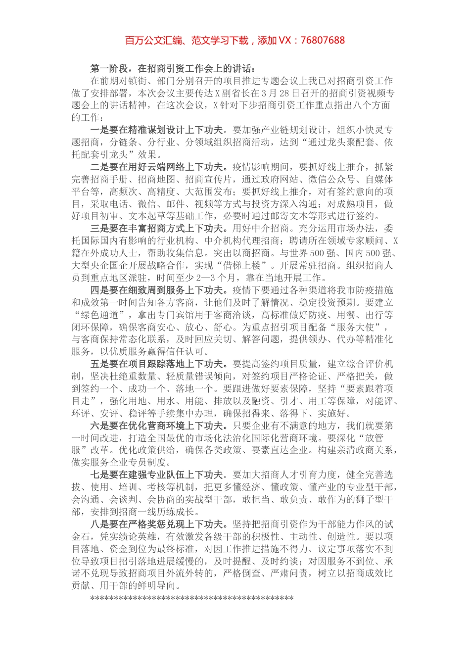 在全市招商引资及商务领域经济工作推进会议上的讲话.docx_第1页