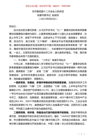 安康市委书记赵俊民：在市委四届十二次全会上的讲话.doc