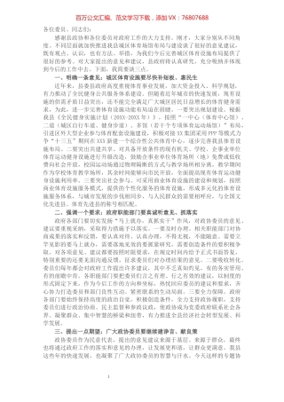 X县政府领导在县政协对口协商会上的讲话​​​​​​​​​​​​​.docx