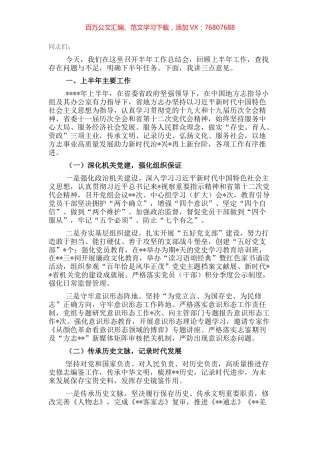 地方志工作办公室主任在2022年上半年工作总结会上的讲话 (2).docx