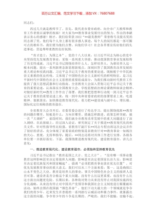 市委书记在全市教育大会暨优秀教师表彰大会上的讲话.docx