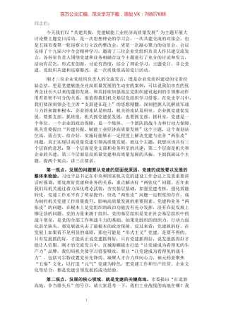 在“共建共振党建赋能工业经济高质量发展”大会上的讲话.docx