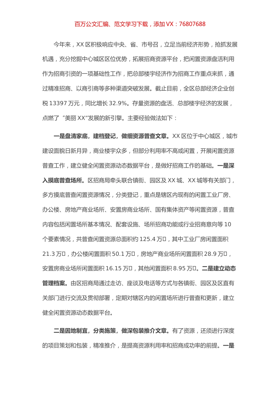 区委书记在市委招商专题汇报会上的讲话提纲.docx_第1页