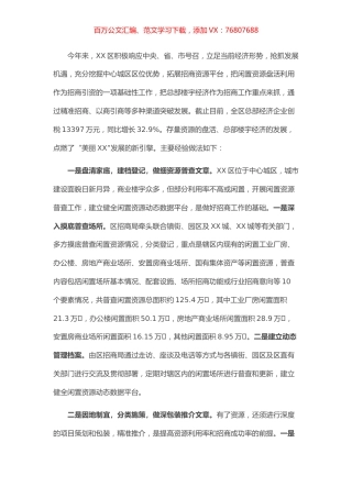 区委书记在市委招商专题汇报会上的讲话提纲.docx