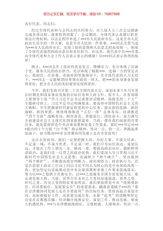 市委书记在市人大三次会议闭幕时的讲话.docx
