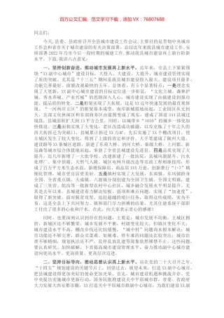 在全县城市建设工作会上的讲话.docx