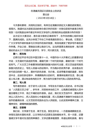 贾北安：在清廉洪洞征文颁奖会上的讲话.doc