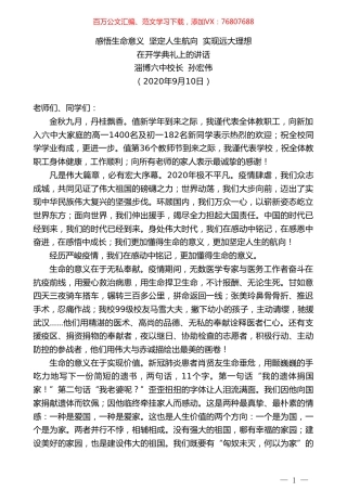 淄博六中校长孙宏伟：在开学典礼上的讲话.doc
