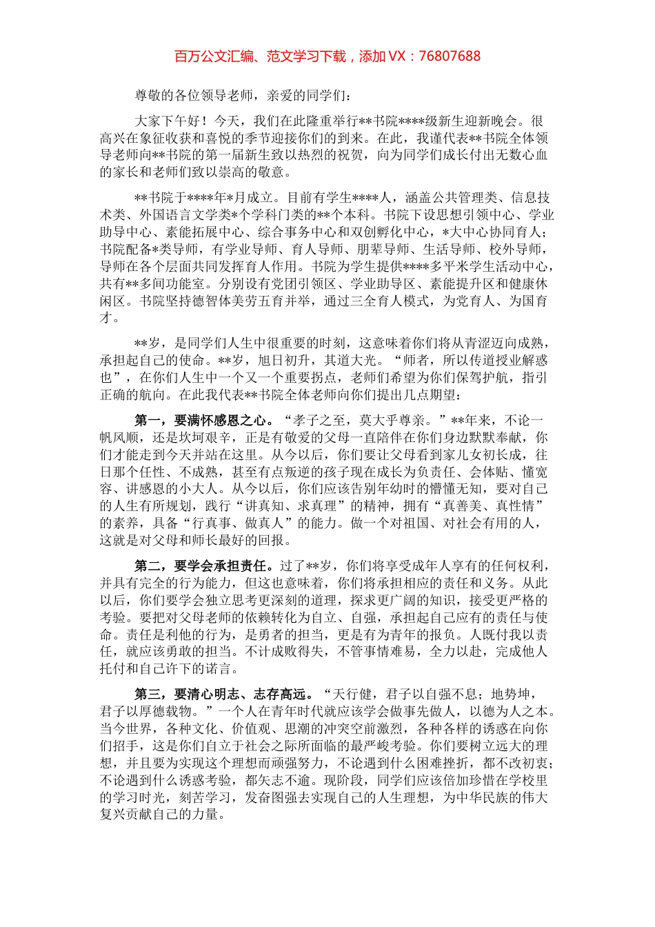 副院长在迎新晚会上的致辞.docx_第1页