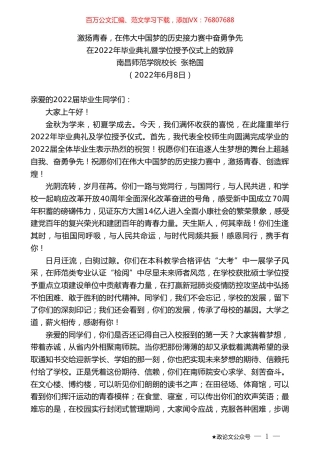 南昌师范学院校长张艳国：在2022年毕业典礼暨学位授予仪式上的致辞.doc