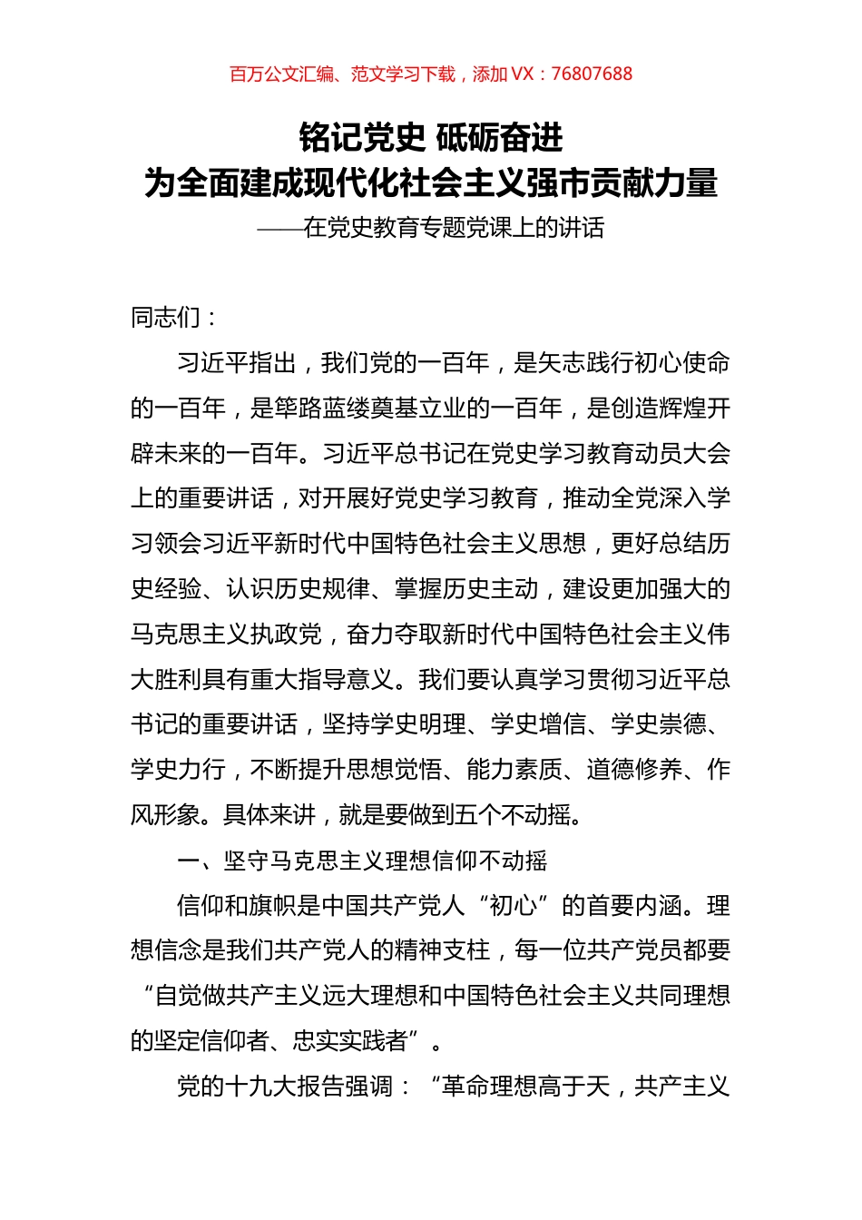 在党史教育专题党课上的讲话.docx_第1页