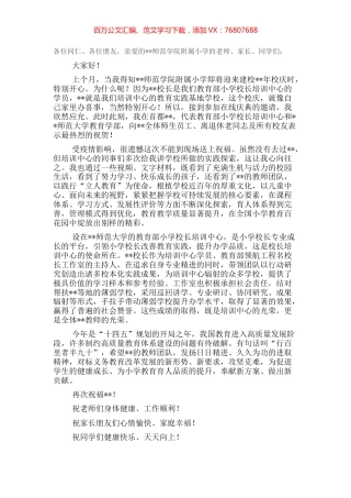 培训中心主任在师范学院附属小学年校庆上的讲话.docx