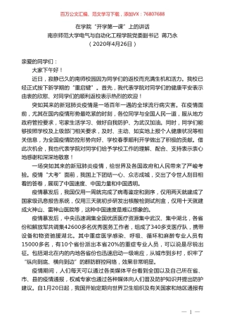 南京师范大学电学院党委副书记蒋乃永在学院“开学第一课”上的讲话.doc