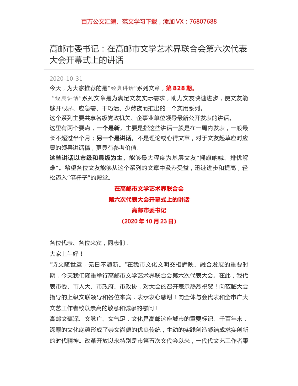 高邮市委书记：在高邮市文学艺术界联合会第六次代表大会开幕式上的讲话.docx_第1页