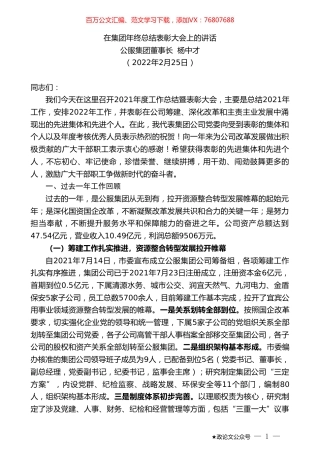 公服集团董事长杨中才：在集团年终总结表彰大会上的讲话.doc