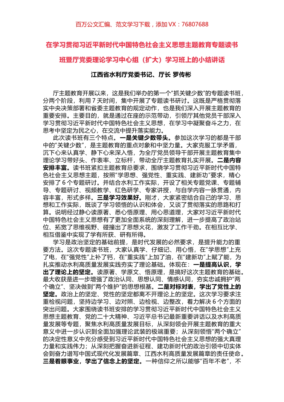 在学习贯彻习近平新时代中国特色社会主义思想主题教育专题读书班暨厅党委理论学习中心组（扩大）学习班上的小结讲话.docx_第1页
