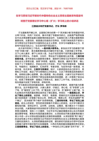 在学习贯彻习近平新时代中国特色社会主义思想主题教育专题读书班暨厅党委理论学习中心组（扩大）学习班上的小结讲话.docx