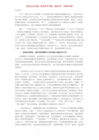 在X文明委扩大会议暨全域文明城区创建推动会上的讲话​​​​​​​​​​​​.docx
